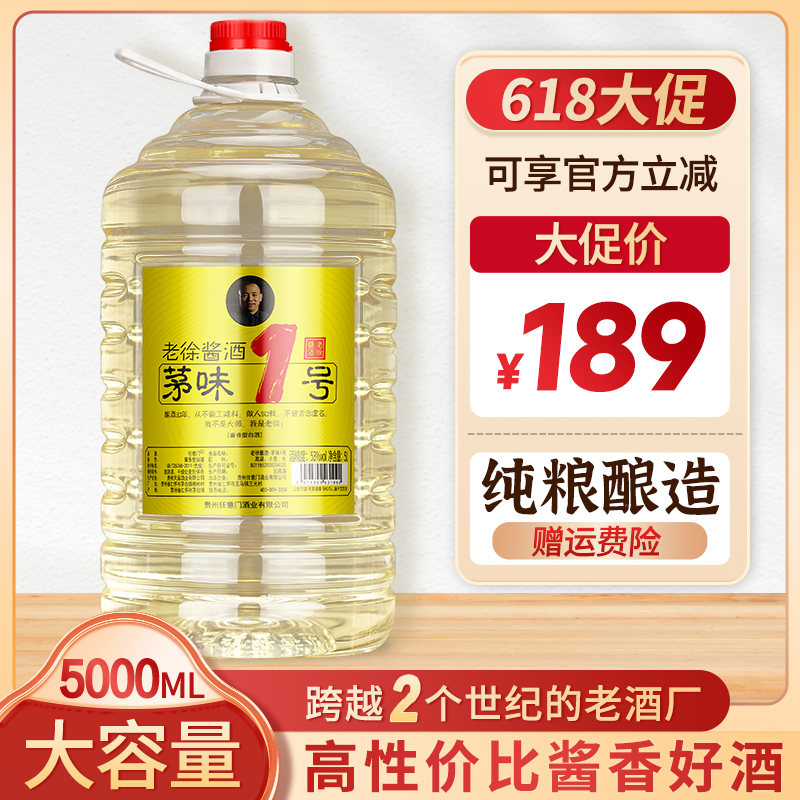 茅味酱香酒贵州53度10斤桶装白酒