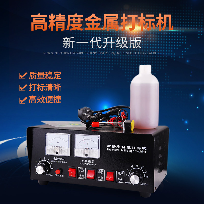 金属打标机 电腐蚀打标机 金属刻字机 不锈钢打码机 电化学打标
