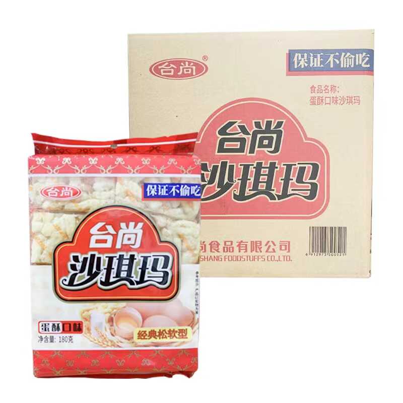 台尚沙琪玛180g*2零食老式软糯糕点心萨其马怀旧休闲零食整箱批发