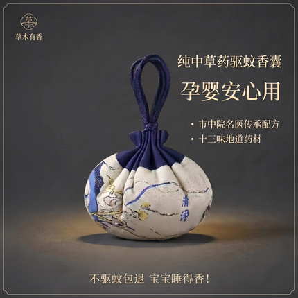 重中医纯中草药驱蚊香囊端午驱蚊香包艾草香包荷包婴幼儿随身