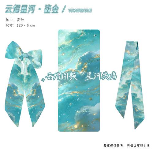 云熠星河应援青色丝带云旗郝熠然发带腕带绑包包蝴蝶结演唱会物料