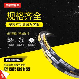 Z787 三维三角带Z型Z710 Z800Z813Z720 Z770 Z762 Z737 Z750