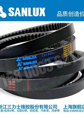 三力士SANLUX三角带齿带CX1854Li 1912Ld