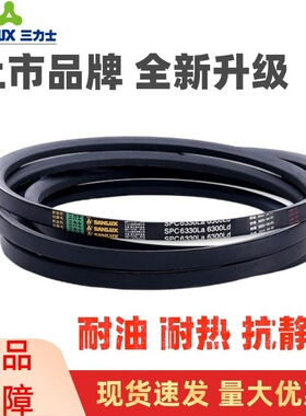 三力士三角皮带SPC4530La 4500Ld/SPC4560La 4530Ld窄V带传动带