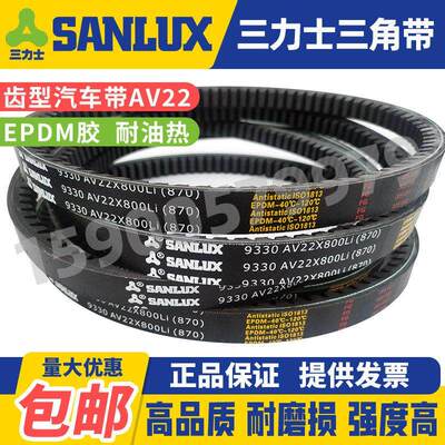 三力士SNALUX三角带齿形带AV22X1030 1050 1080 1100 1130 1150