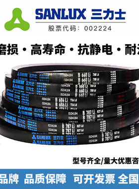三力士b型三角带B5690 B5700 B5715 B5740 B5750 B5766 B5791