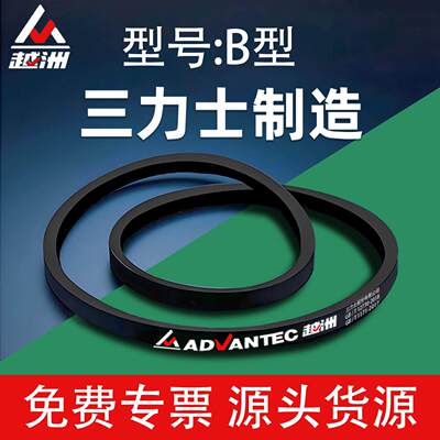 三力士越洲b型三角带B2500 B2515 B2540 B2550 B2565 B2580 B2591
