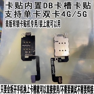 内置db芯片卡贴卡槽支持12-16系列单/双卡全自动4/5G插卡即用手机