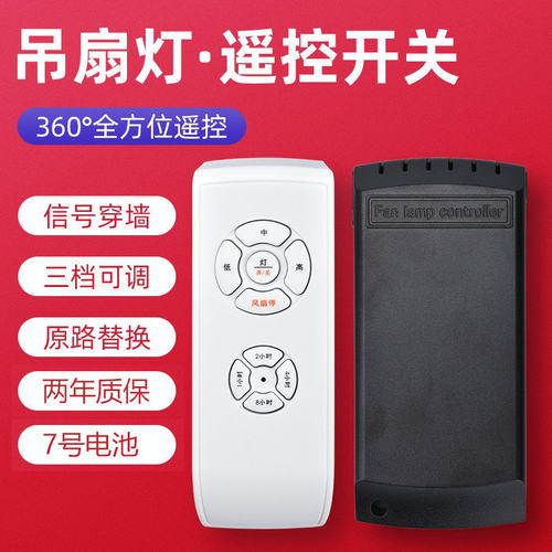 三档通用风扇灯遥控器电风扇灯吊扇灯加强款接收器器无线风扇遥控