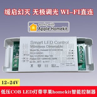 homekit灯带控制器COB LED智能三色线形条灯12 24V无极调光渐亮灭