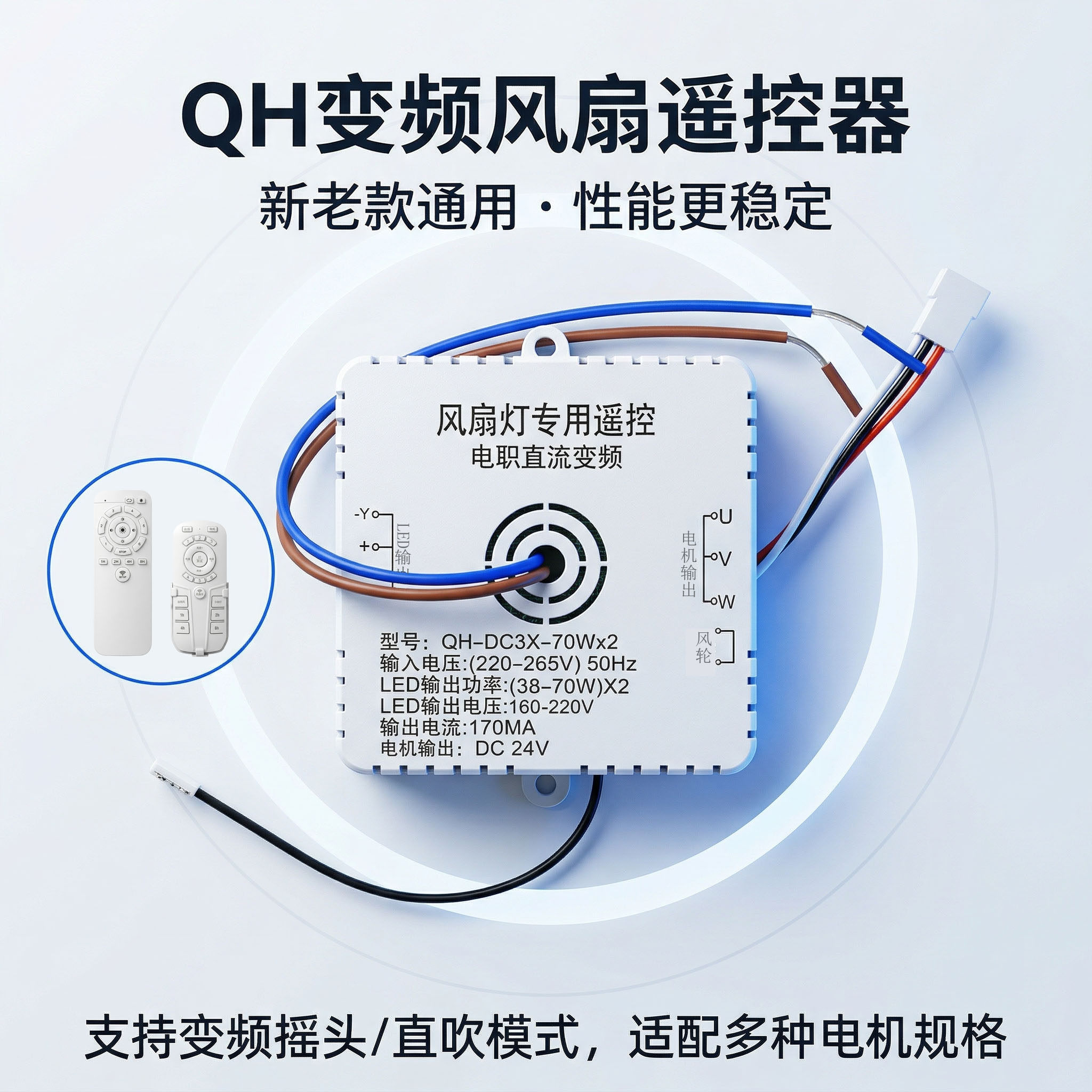 QH系列卧室吸顶摇头风扇灯遥控器驱动器变频2.4G发射器吊扇灯遥控