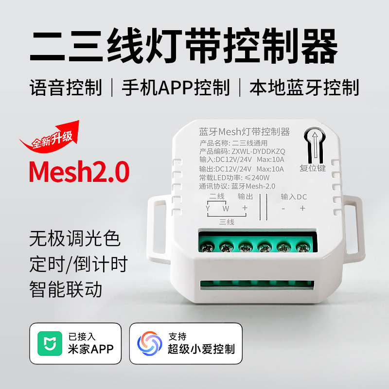 已接入米家APP二三线mesh2.0低压12-24V灯带控制器米家低压灯带图片