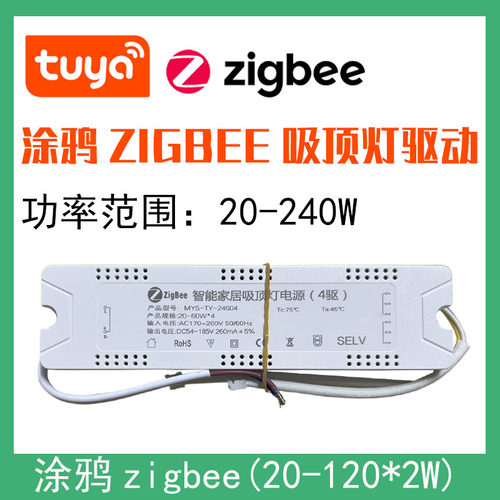 语音驱动蓝牙ZIGBEE3.0涂鸦