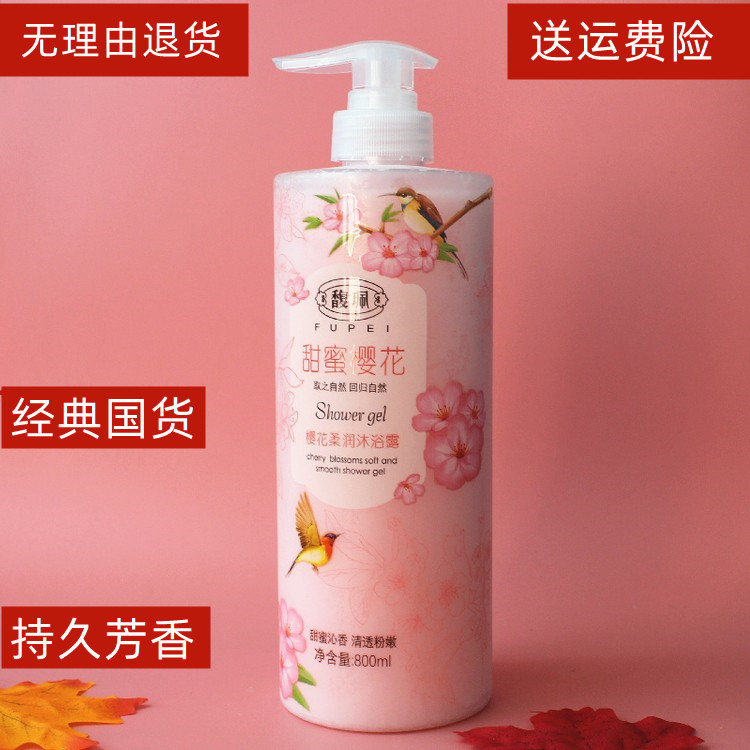 馥珮甜蜜樱花柔润沐浴露洗澡液香水持久留香家庭装男女通用800ml