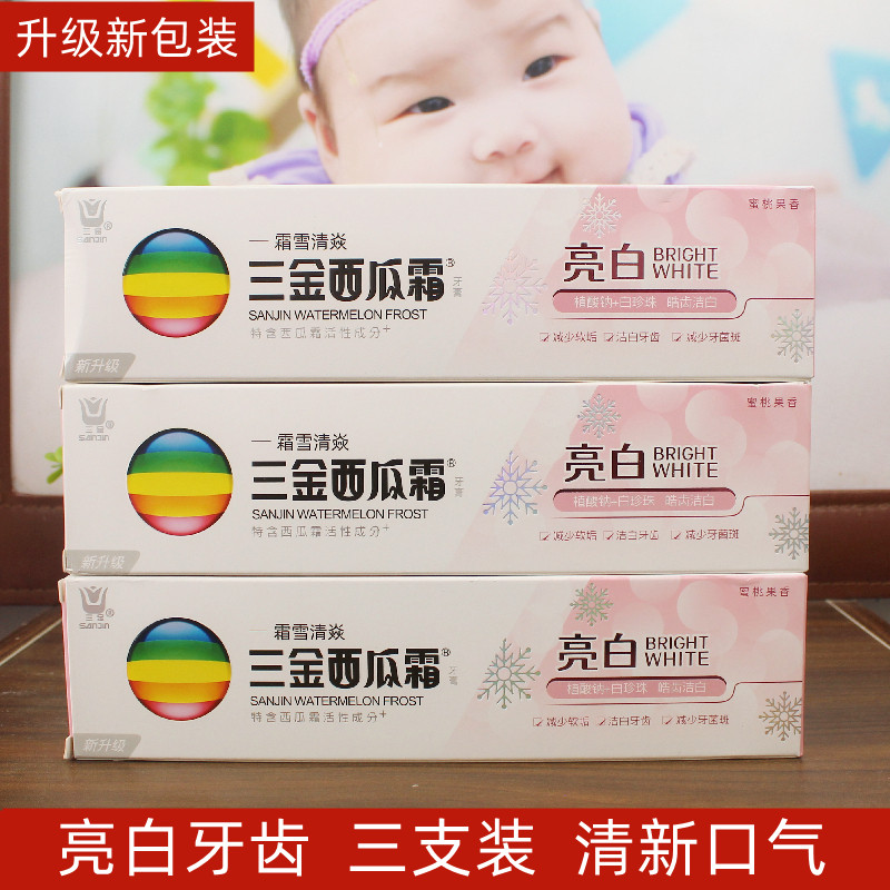 三金西瓜霜清焱瓷白牙膏210g *3支 西瓜霜牙膏蜜桃果香型通用学生
