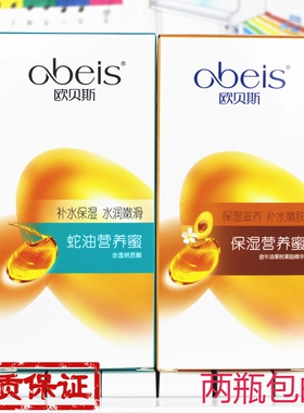 广州obeis/欧贝斯补水任何肤质