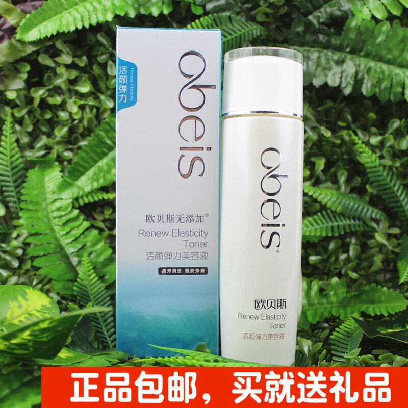 欧贝斯活颜弹力美容液 爽肤水补水保湿控油柔肤水女化妆水润肤水