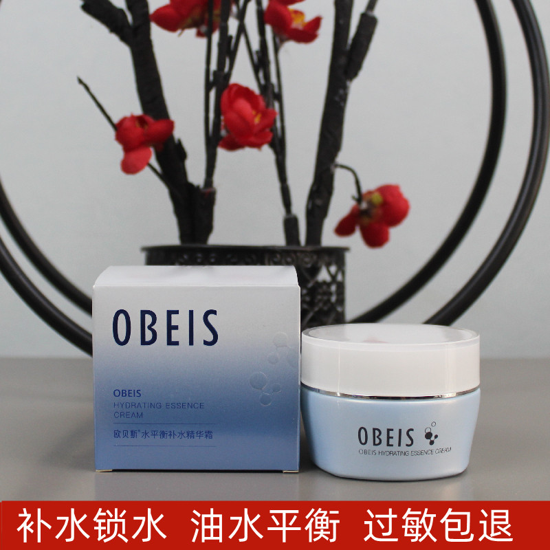 欧贝斯水平衡补水精华霜50g 保湿锁水淡纹面霜 无添加专柜正品