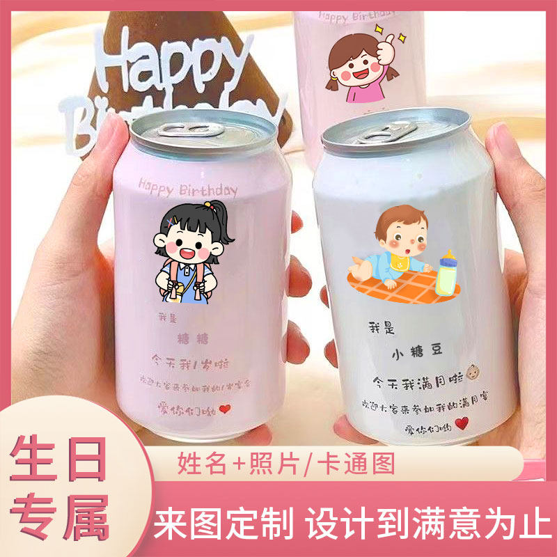 可口可乐易拉罐可乐宝宝周岁百天宴满月抓周生日定制diy刻字饮料