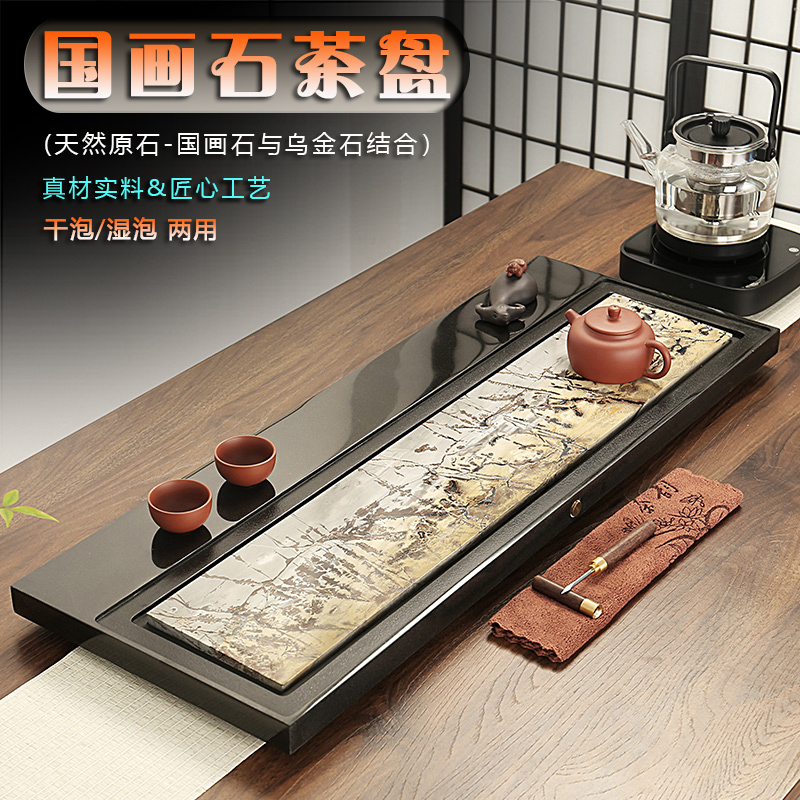 国画石乌金石茶盘轻奢