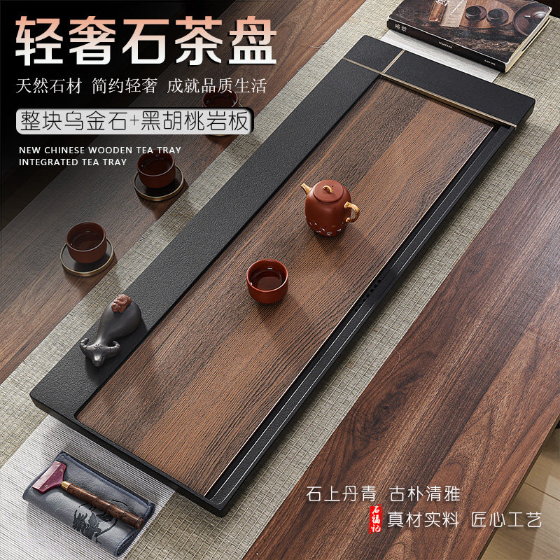 乌金石茶盘天然石头茶台家用办公轻奢简约茶具托盘泡茶排水式石盘