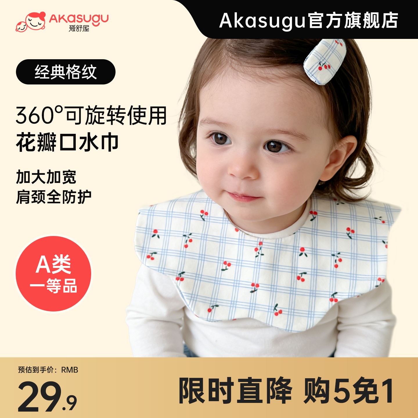 Akasugu爱舒屋口水巾婴儿围嘴夏薄款女宝宝幼儿口水兜加大宽a类