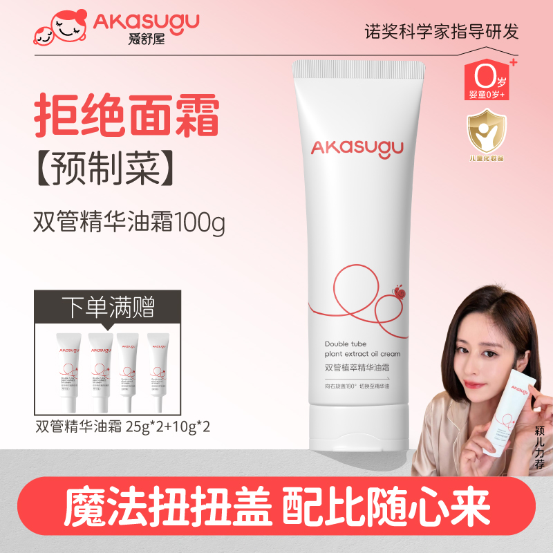 Akasugu爱舒屋扭扭霜宝宝新生婴儿面霜面部油霜身体乳儿童安心霜