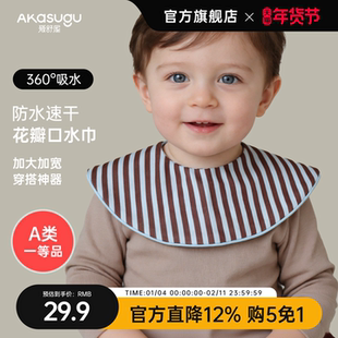 Akasugu爱舒屋口水巾婴儿男孩婴幼儿a类宝宝围嘴防水速干口水围兜