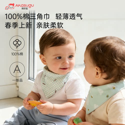 爱舒屋纯棉三角巾2件装