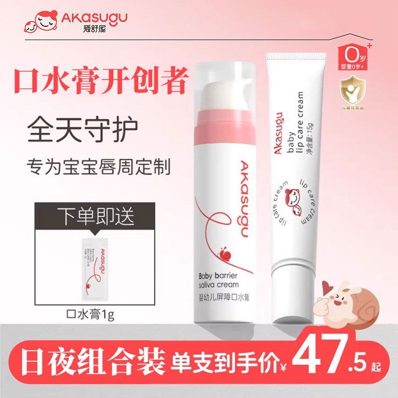 Akasugu爱舒屋婴儿唇周口水膏新生儿可用