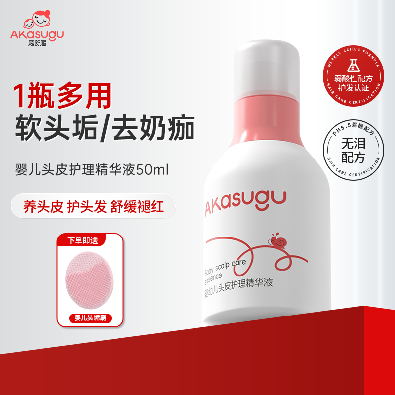 愛舒屋嬰幼兒頭皮護理精華液
