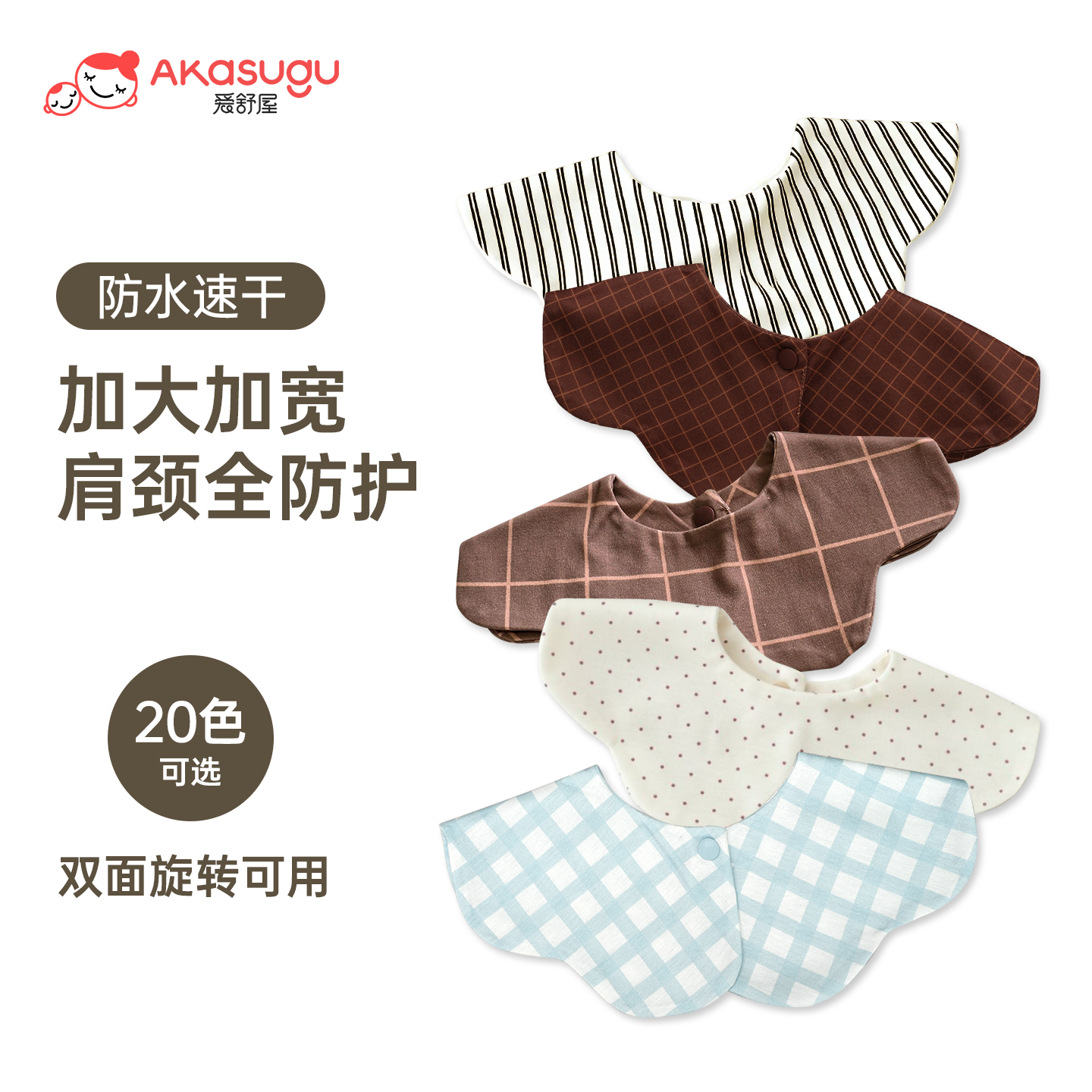 Akasugu爱舒屋口水巾婴儿a类纯棉夏薄款围嘴新生宝宝速干韩版饭兜