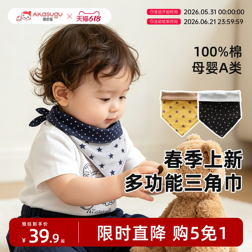 爱舒屋纯棉a类宝宝双面三角巾