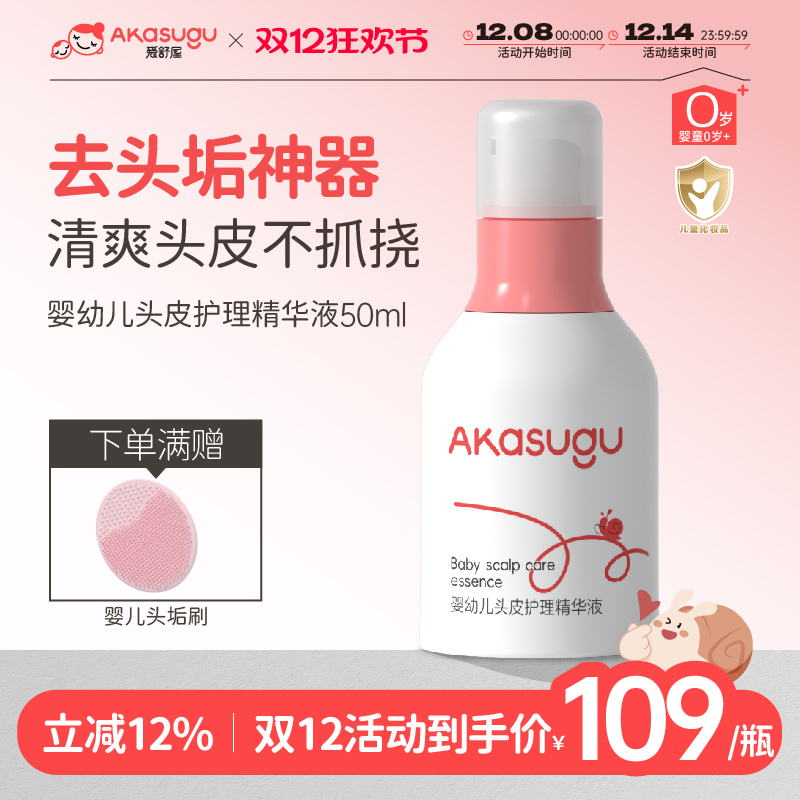 爱舒屋婴幼儿头皮护理精华液