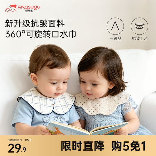 爱舒屋360°大号滚边围嘴