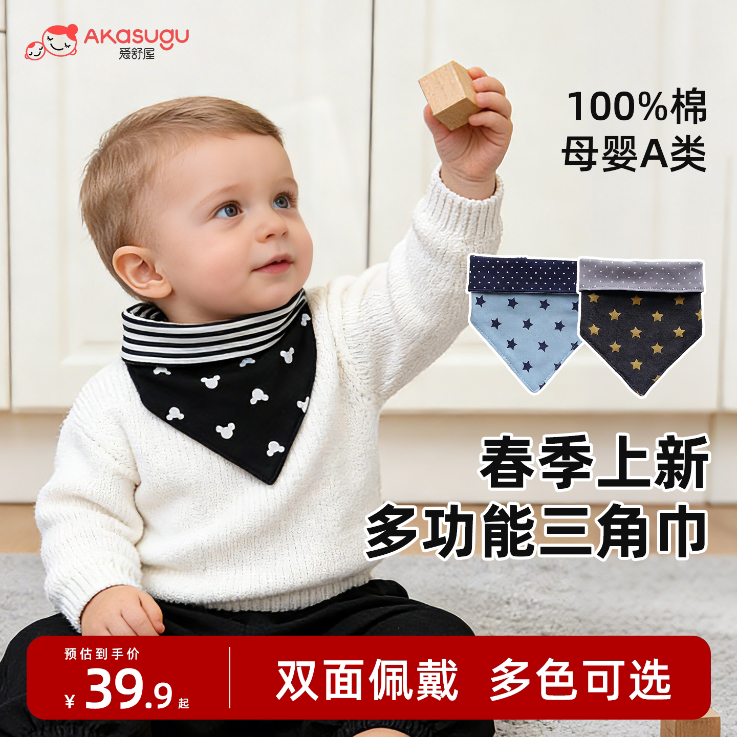 Akasugu爱舒屋婴儿三角口水巾A类纯棉儿童三角形围巾男宝宝围嘴兜