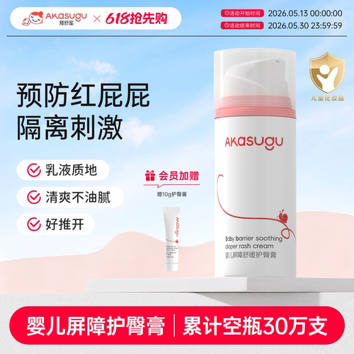 爱舒屋护臀膏100g0岁无锌清薄透