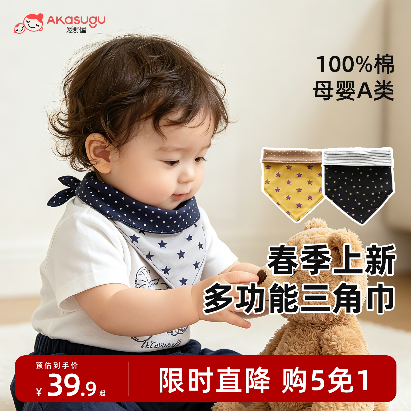 Akasugu爱舒屋宝宝三角口水巾纯棉a类婴儿男孩双面三角形围嘴兜