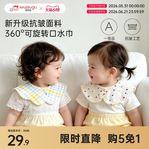 爱舒屋360°大号滚边婴儿围嘴