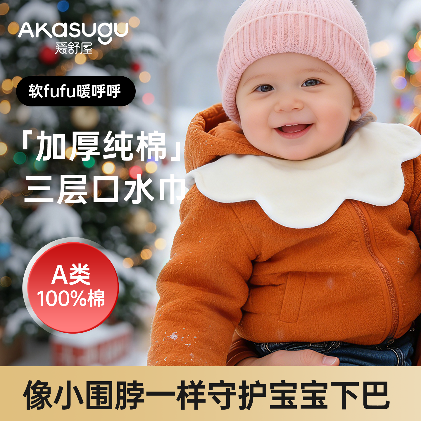 akasugu口水巾纯棉亲肤加厚