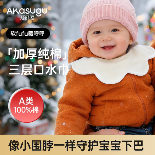 akasugu口水巾纯棉亲肤加厚