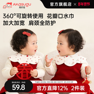 Akasugu爱舒屋婴幼儿口水巾a类过年穿搭氛围宝宝围嘴红色儿童围兜