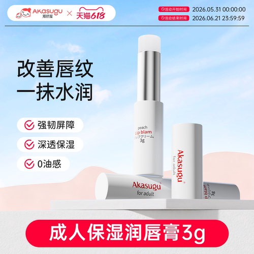 爱舒屋成人唇膏唇炎口角炎专用