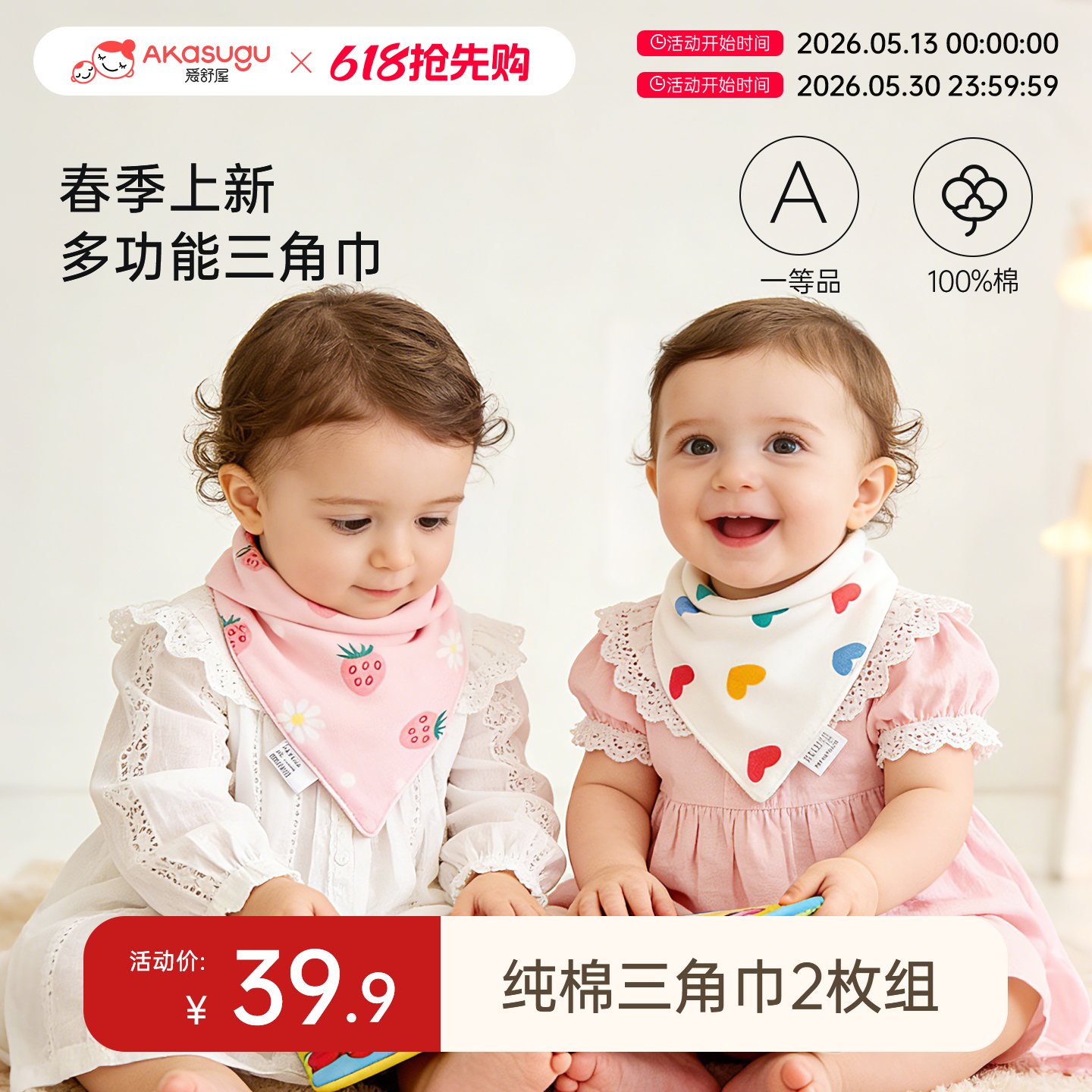 Akasugu爱舒屋宝宝口水巾婴幼儿夏薄款新生围嘴兜A类纯棉三角巾*2
