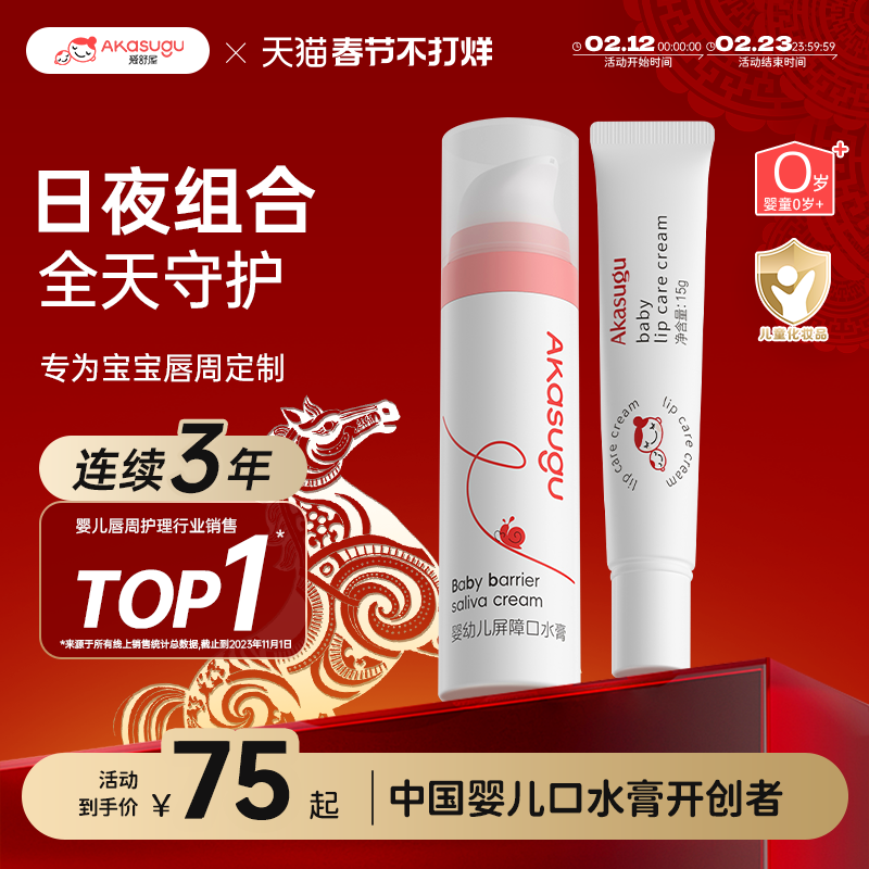 爱舒屋口水膏婴幼儿专用唇周膏隔离宝宝口水舒缓口周红缓解唇痒膏