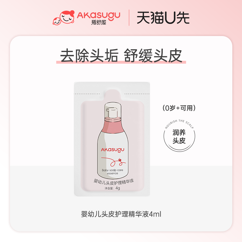 爱舒屋新生儿头垢清洁护理液去除奶痂滋润养护头皮健康护理液