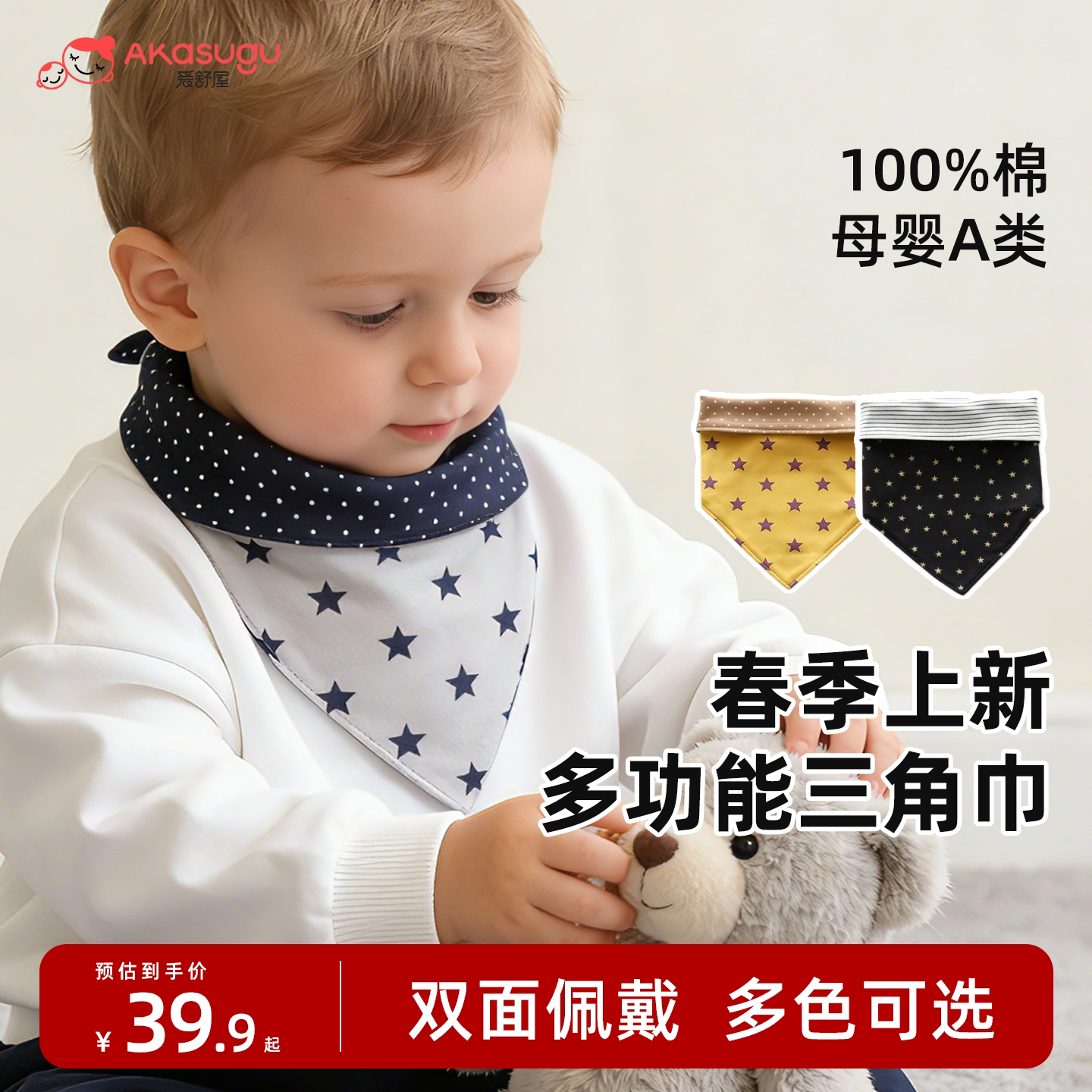 Akasugu爱舒屋宝宝三角口水巾纯棉a类婴儿男孩双面三角形围嘴兜
