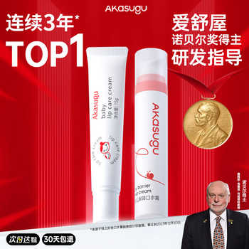 爱舒屋婴儿口水膏20g 唇周膏15g券后59元包邮