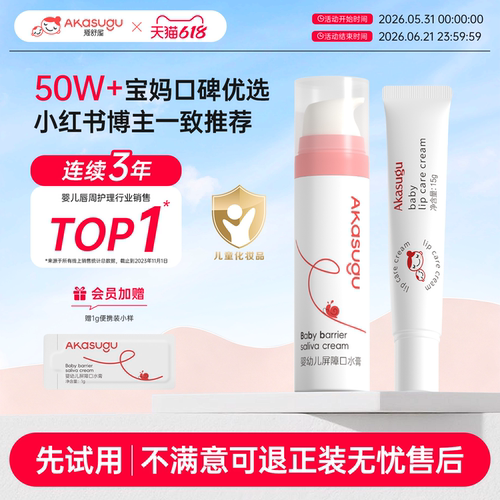 爱舒屋口水膏唇周膏婴儿宝宝专用