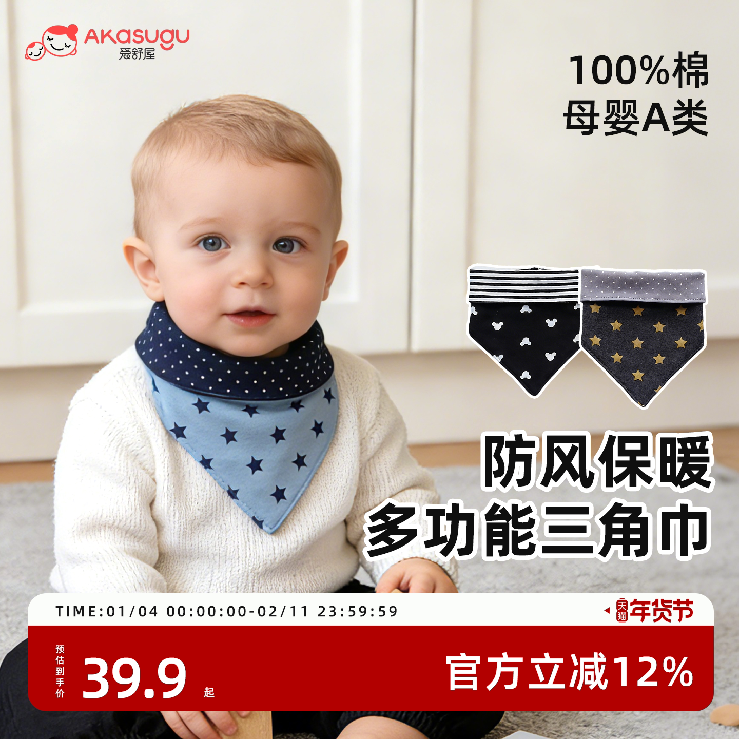 Akasugu爱舒屋口水巾婴儿三角巾围嘴纯棉儿童三角形围巾宝宝围嘴